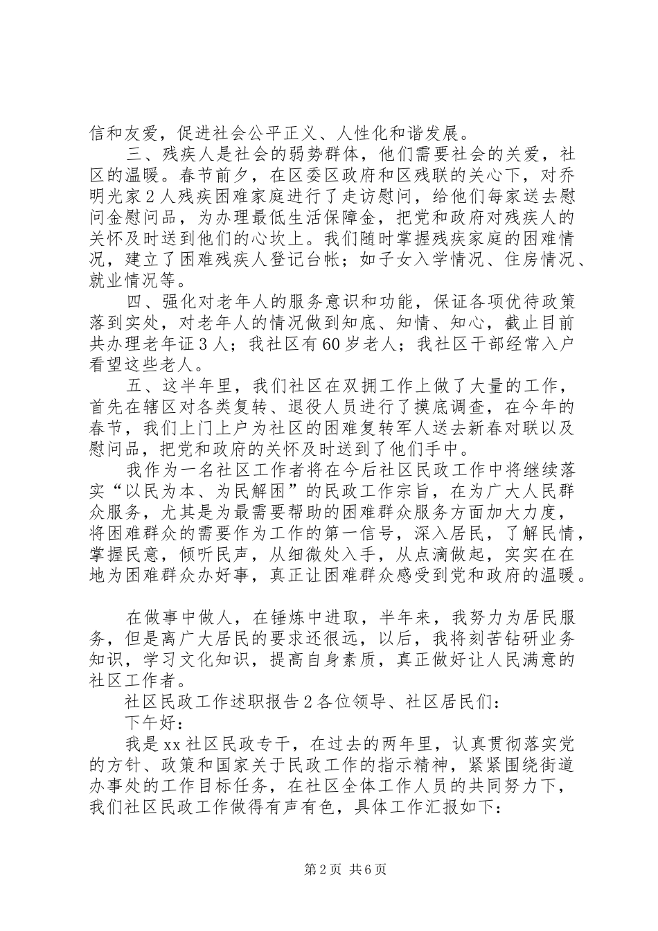 社区民政专干述职报告范文_第2页