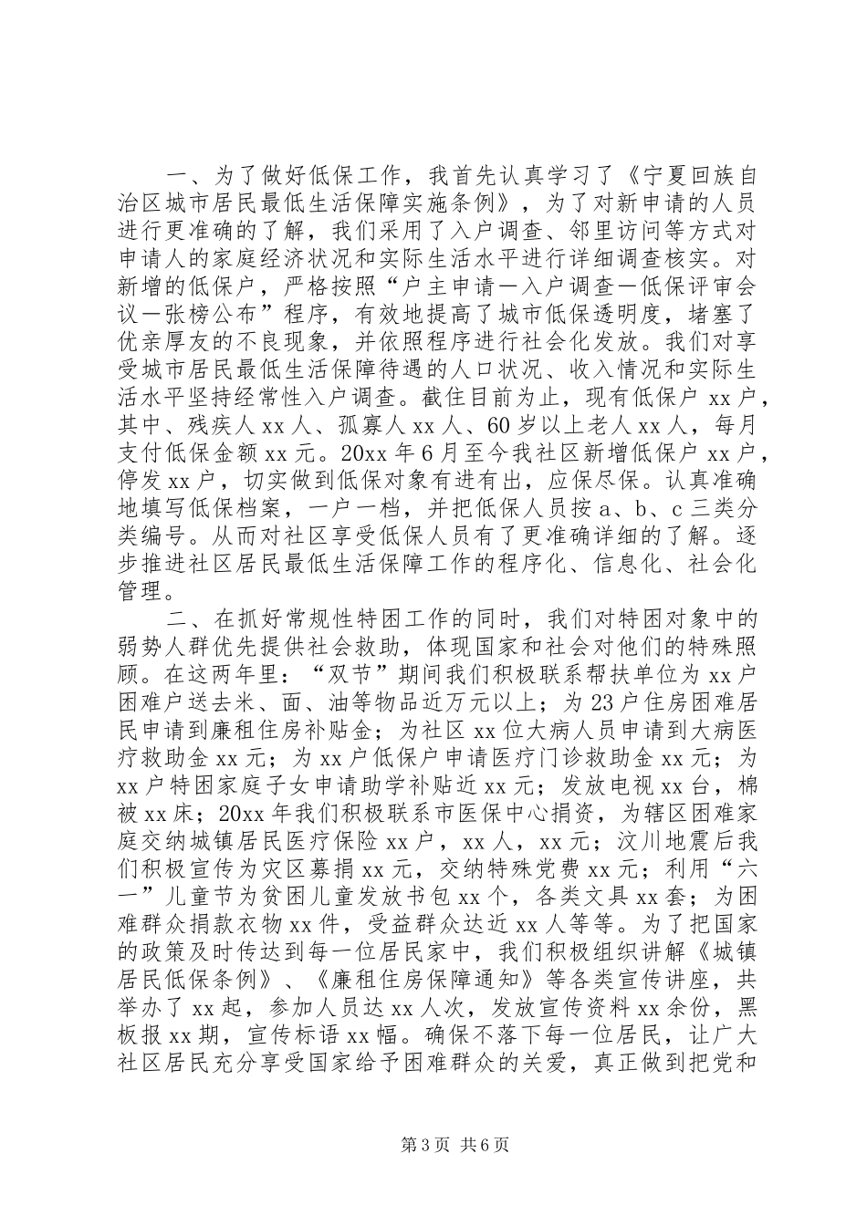 社区民政专干述职报告范文_第3页
