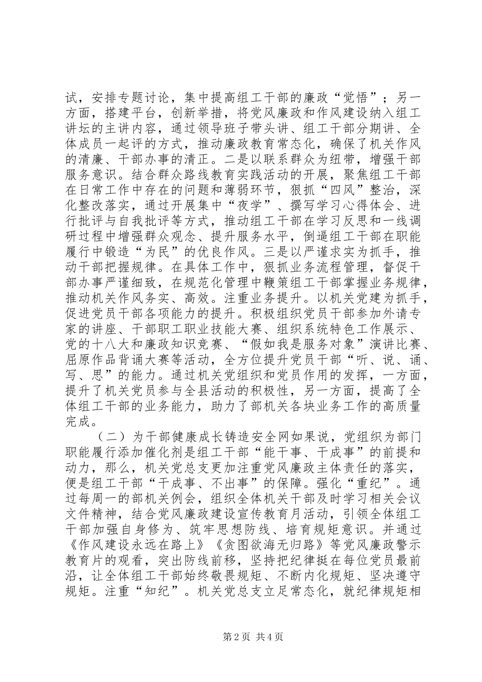 县委组织部机关党总支述职报告_第2页