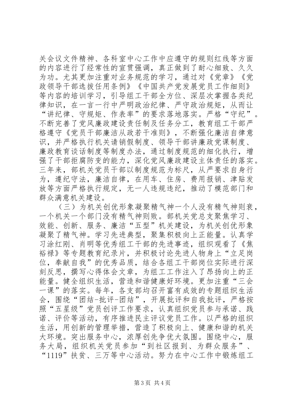 县委组织部机关党总支述职报告_第3页