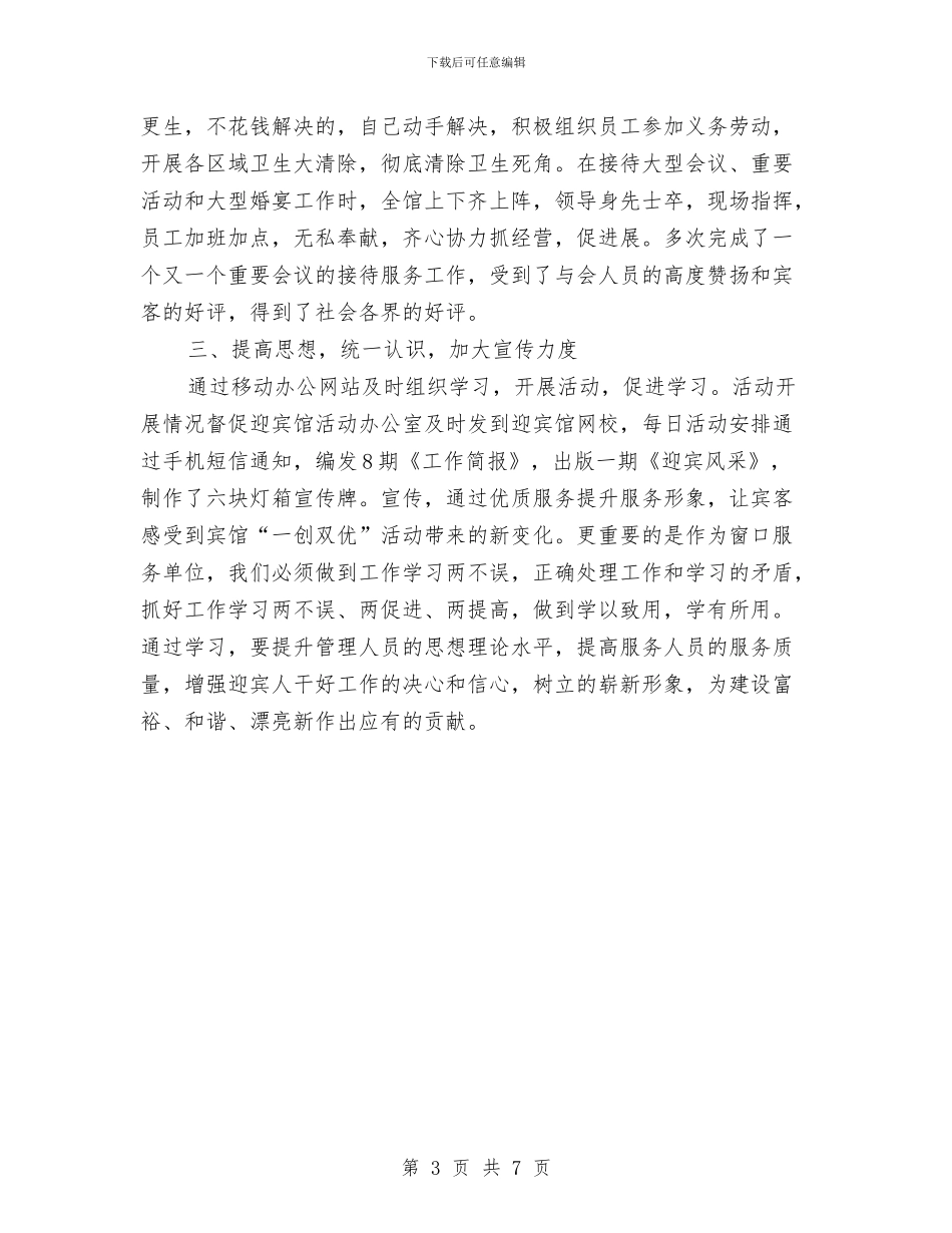 一创双优整改学习体会与一创双优查摆报告范文汇编_第3页