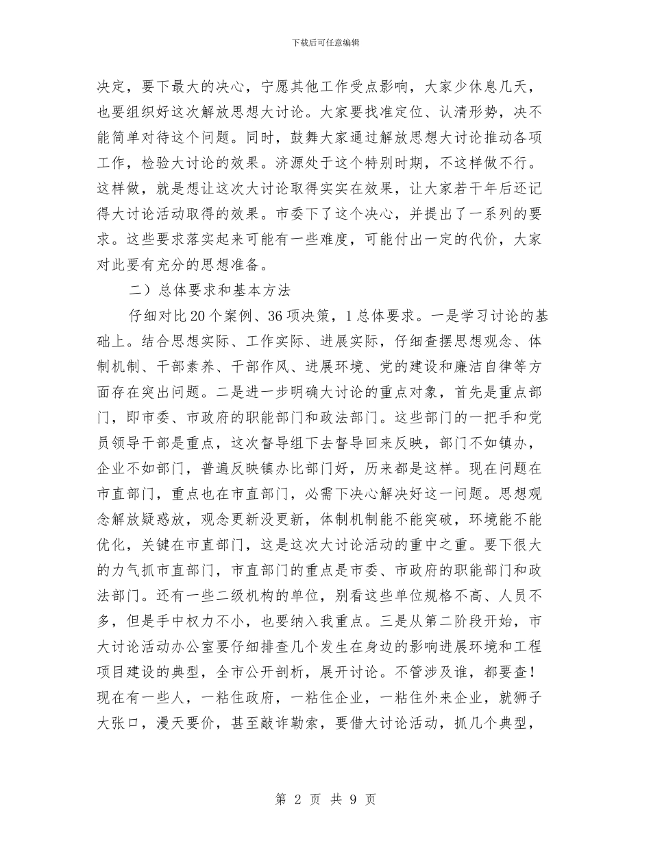 一创双优第二阶段工作安排与一周工作计划汇编_第2页