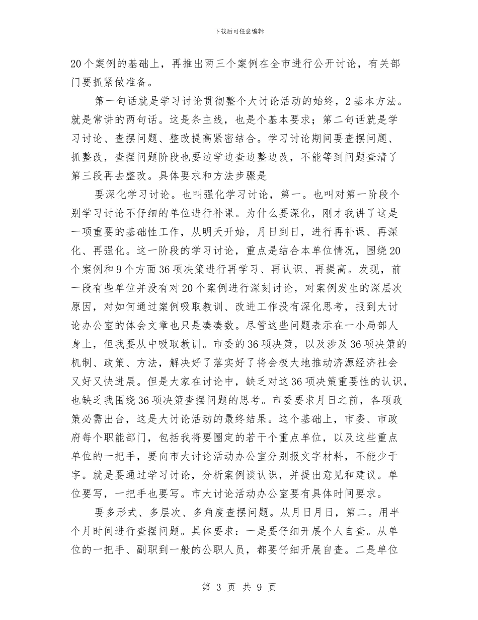 一创双优第二阶段工作安排与一周工作计划汇编_第3页