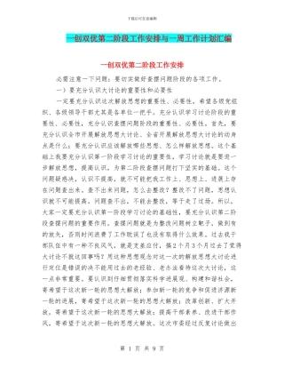 一创双优第二阶段工作安排与一周工作计划汇编
