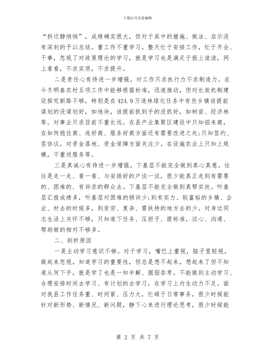 一创双优查摆报告范文与一创双优自查和整改方案汇编_第2页