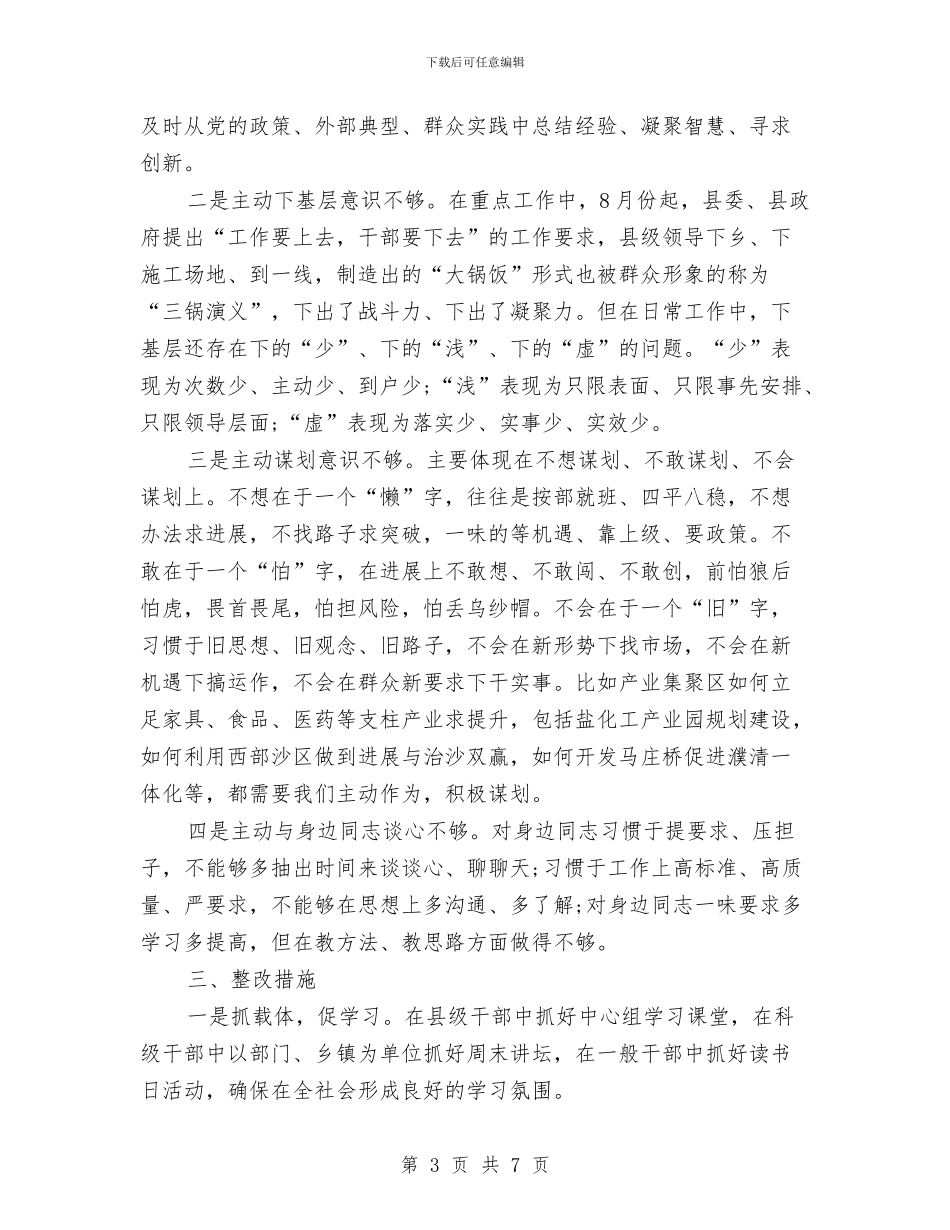 一创双优查摆报告范文与一创双优自查和整改方案汇编_第3页