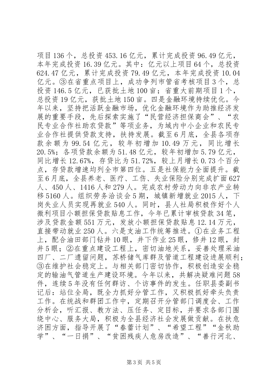 县委副书记述职报告_第3页