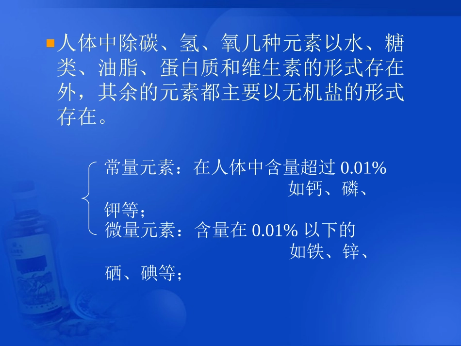 课题2　化学元素与人体健康1_第3页