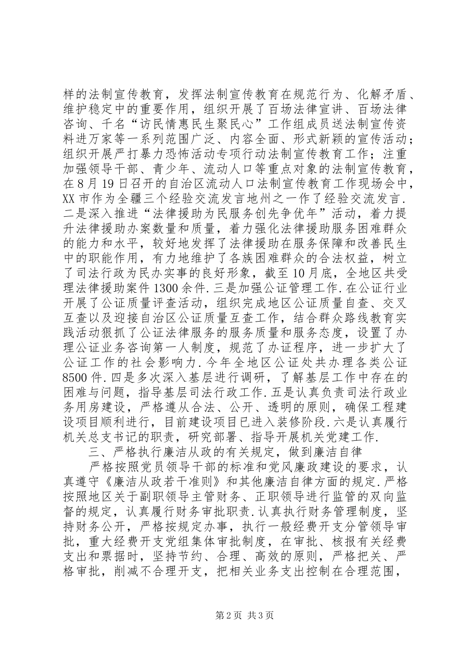 【XX年度个人述德述职述廉报告】个人述职述职述廉述德_第2页