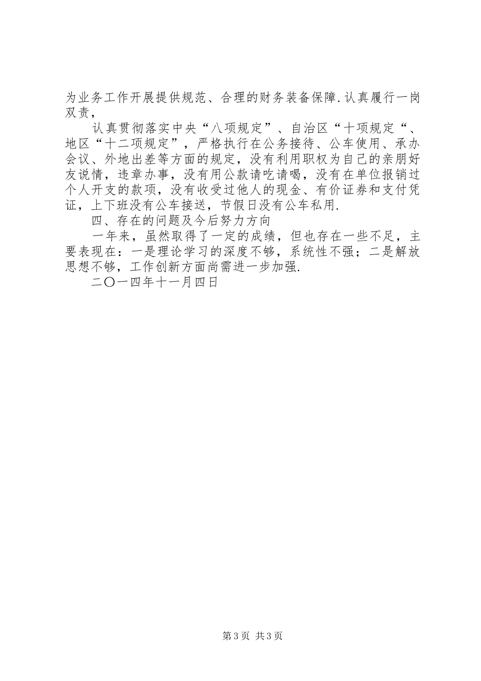 【XX年度个人述德述职述廉报告】个人述职述职述廉述德_第3页