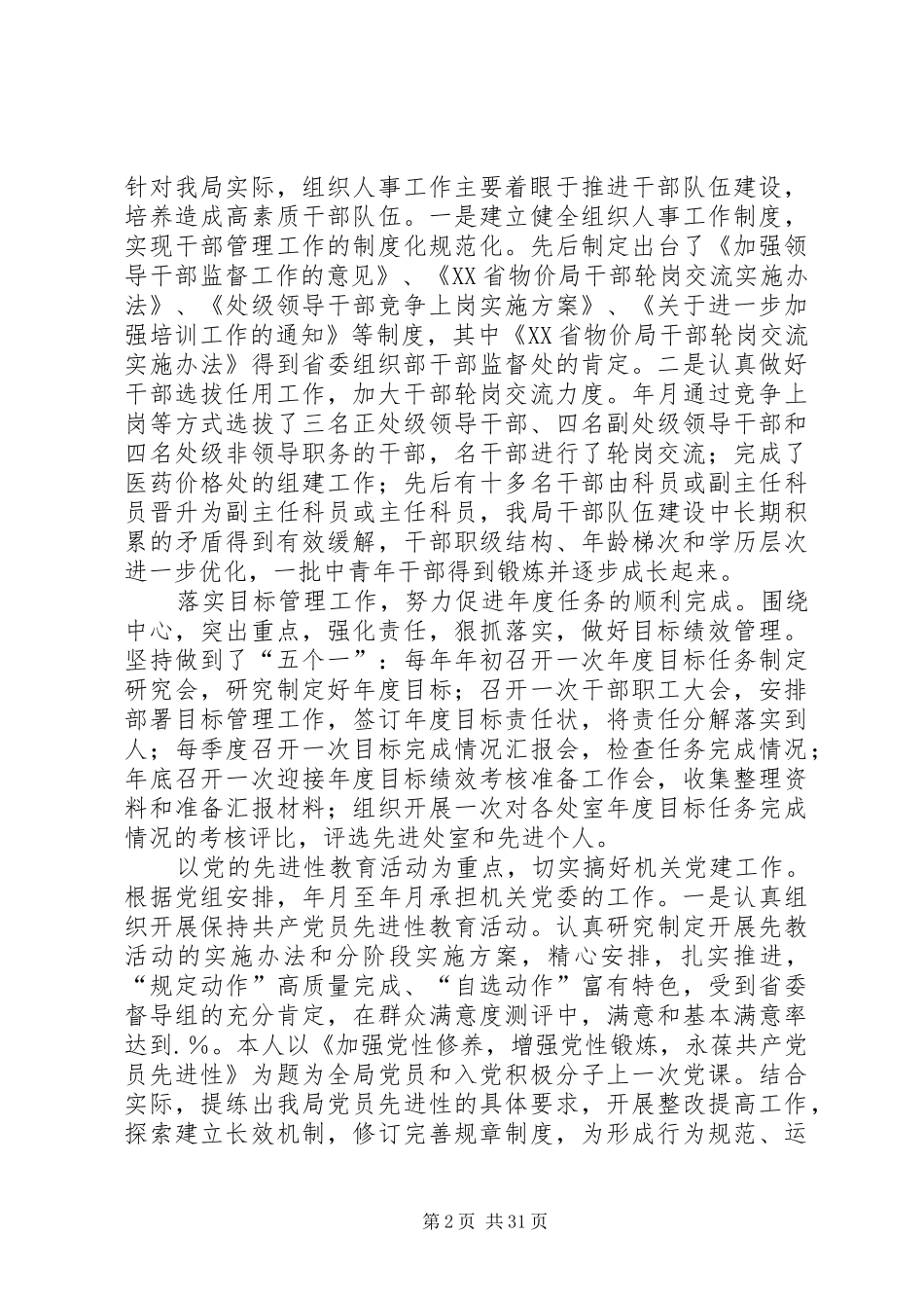 物价局干部述职述廉报告_第2页