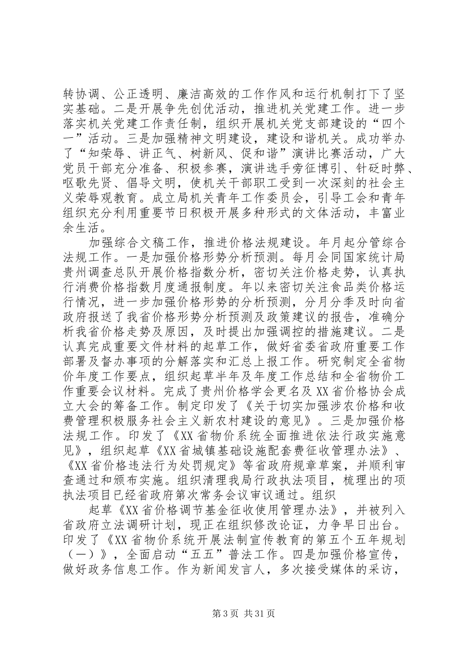 物价局干部述职述廉报告_第3页