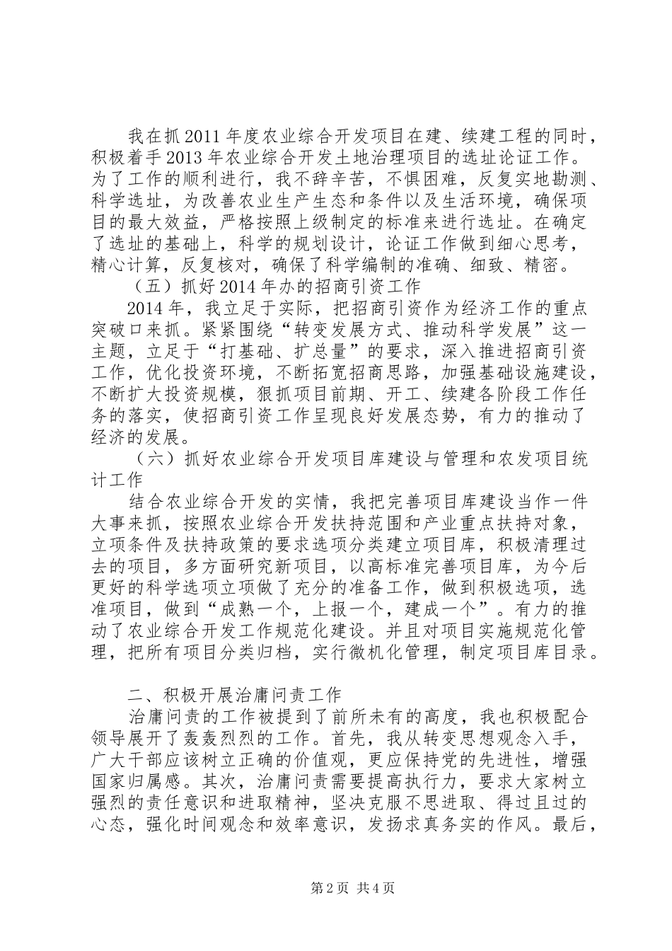 农业综合开发述职述廉报告_第2页