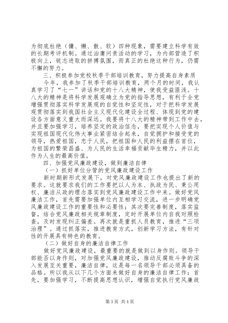 农业综合开发述职述廉报告_第3页