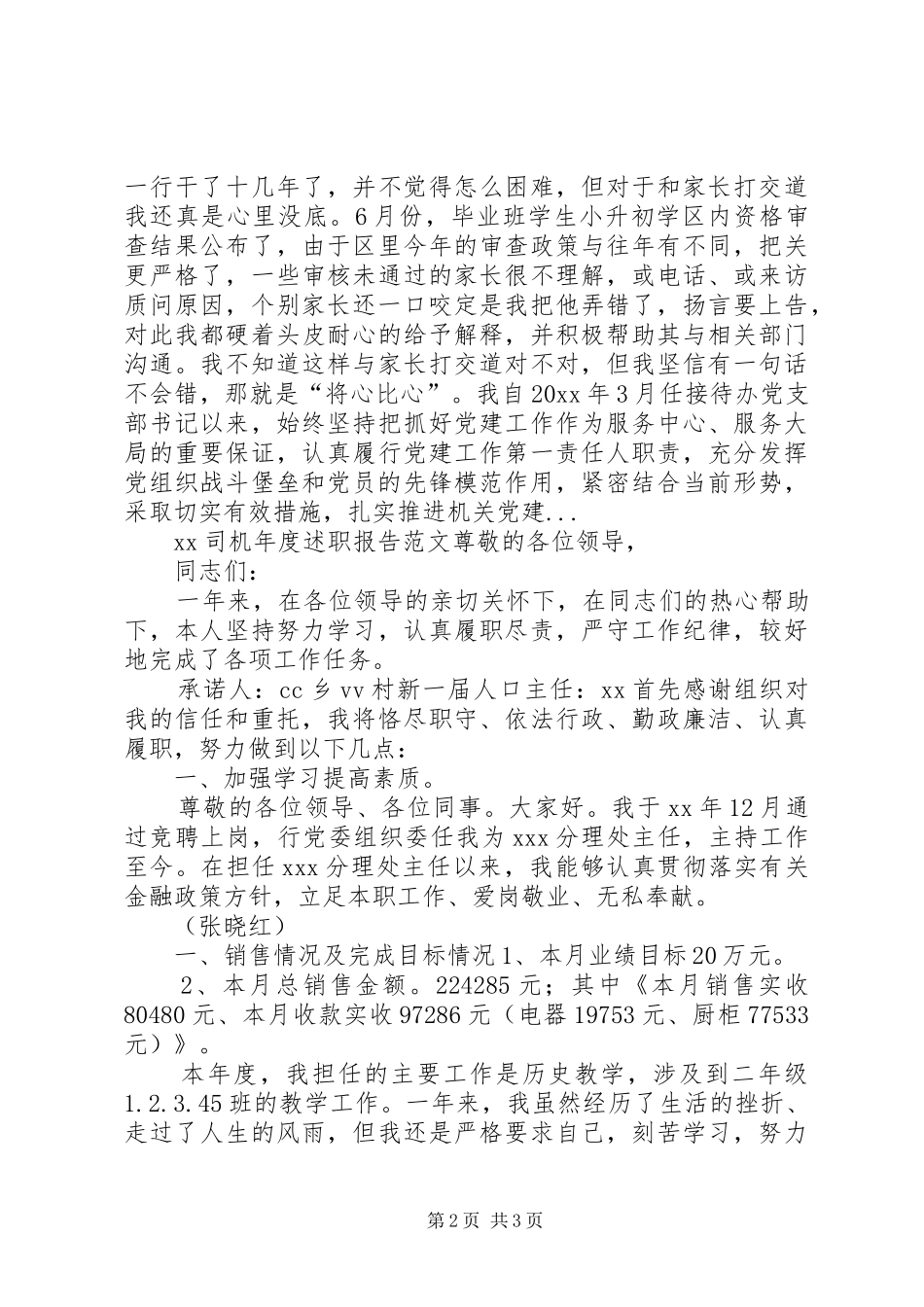 XX年5月中学教师年终述职报告范文_第2页