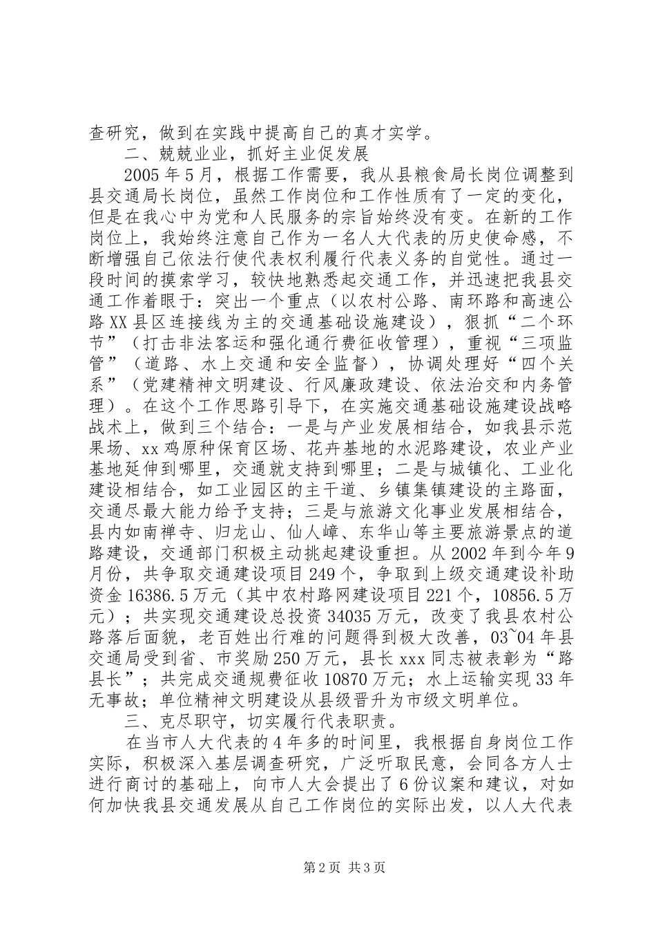 人大代表述职报告 (31)_第2页