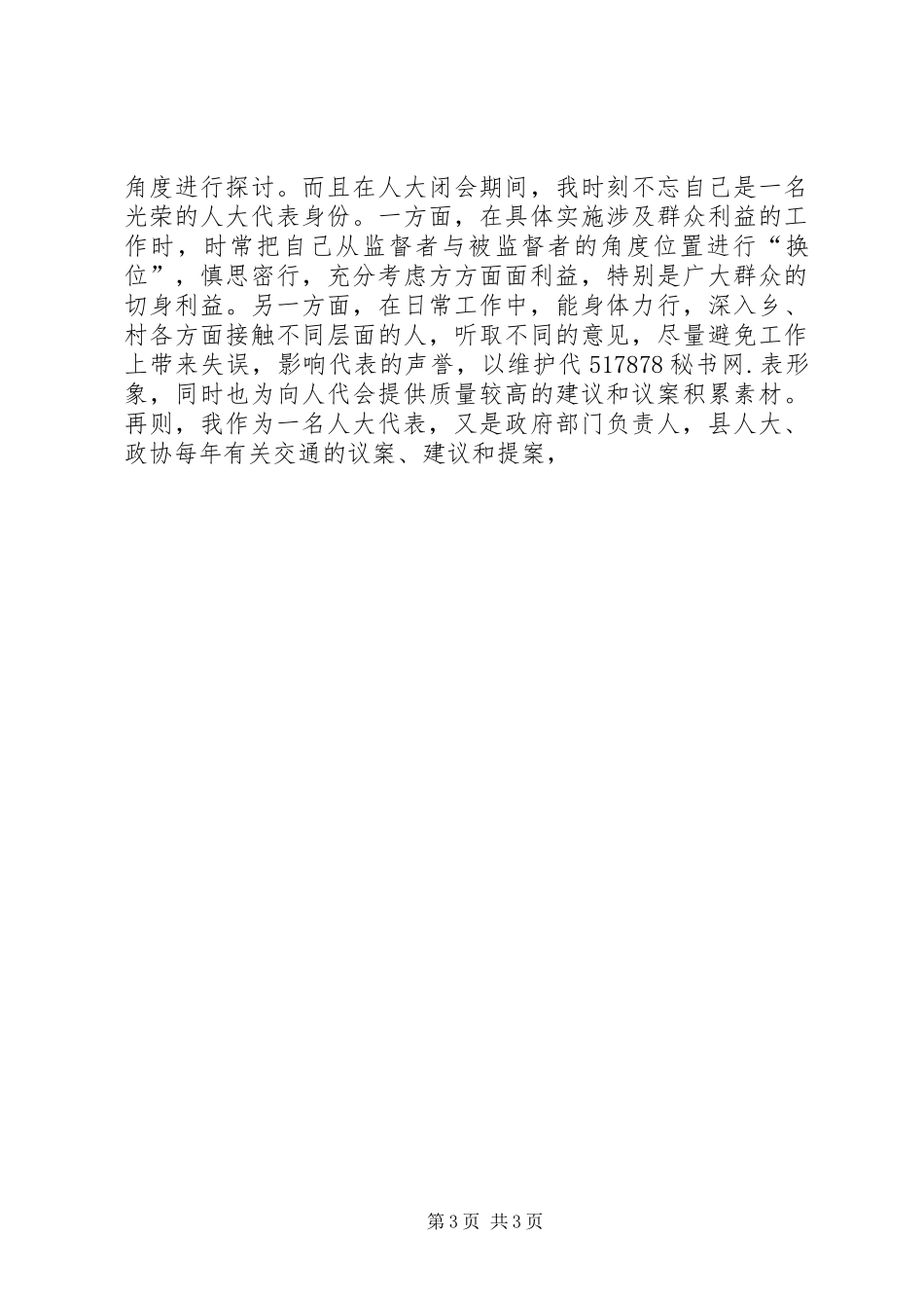人大代表述职报告 (31)_第3页