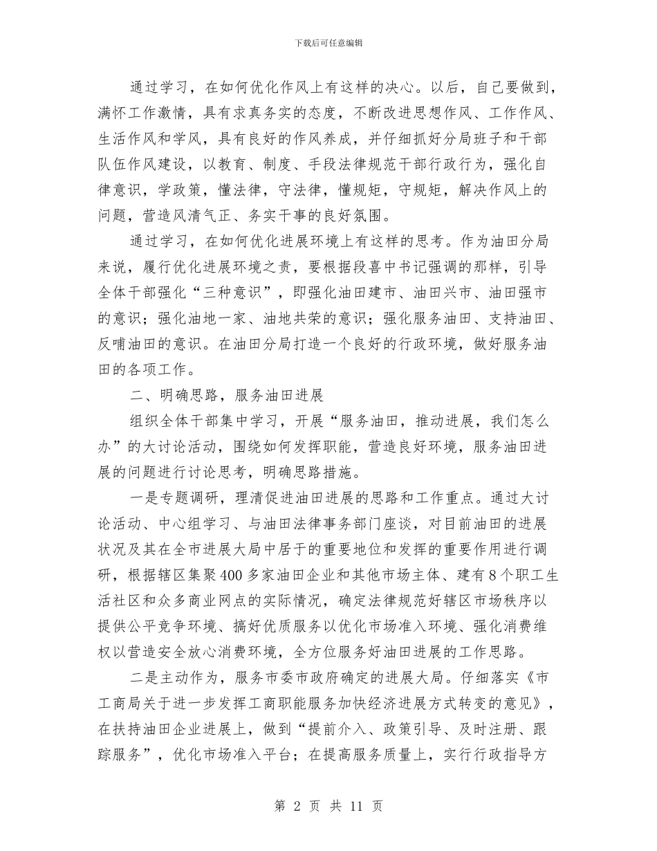 一创双优集中教育心得体会与一名交通警察的年终工作总结汇编_第2页