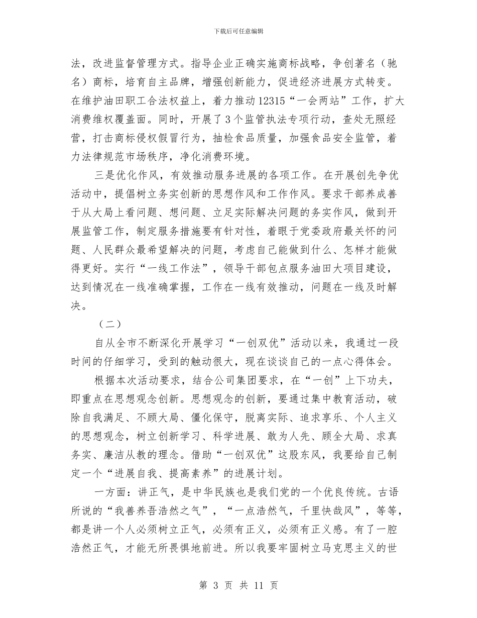 一创双优集中教育心得体会与一名交通警察的年终工作总结汇编_第3页