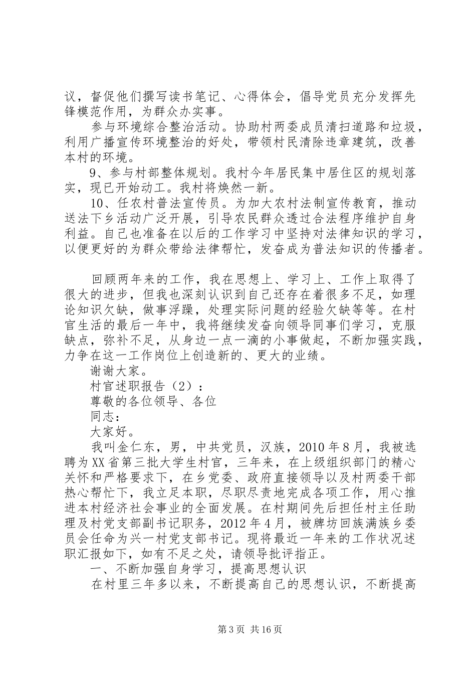 20XX年最新村官述职报告范文_第3页