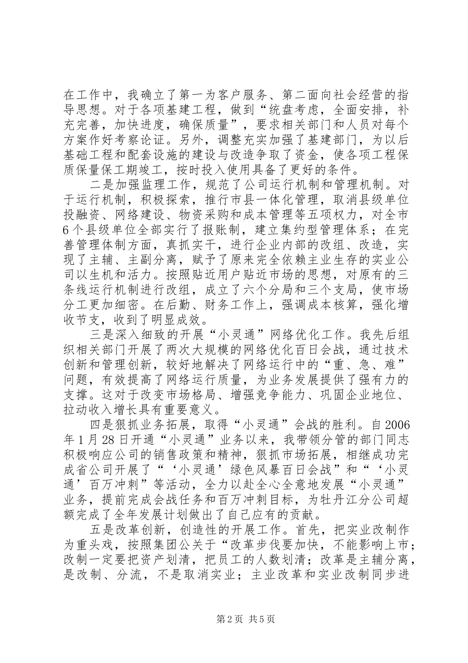 党组成员的述职报告_第2页