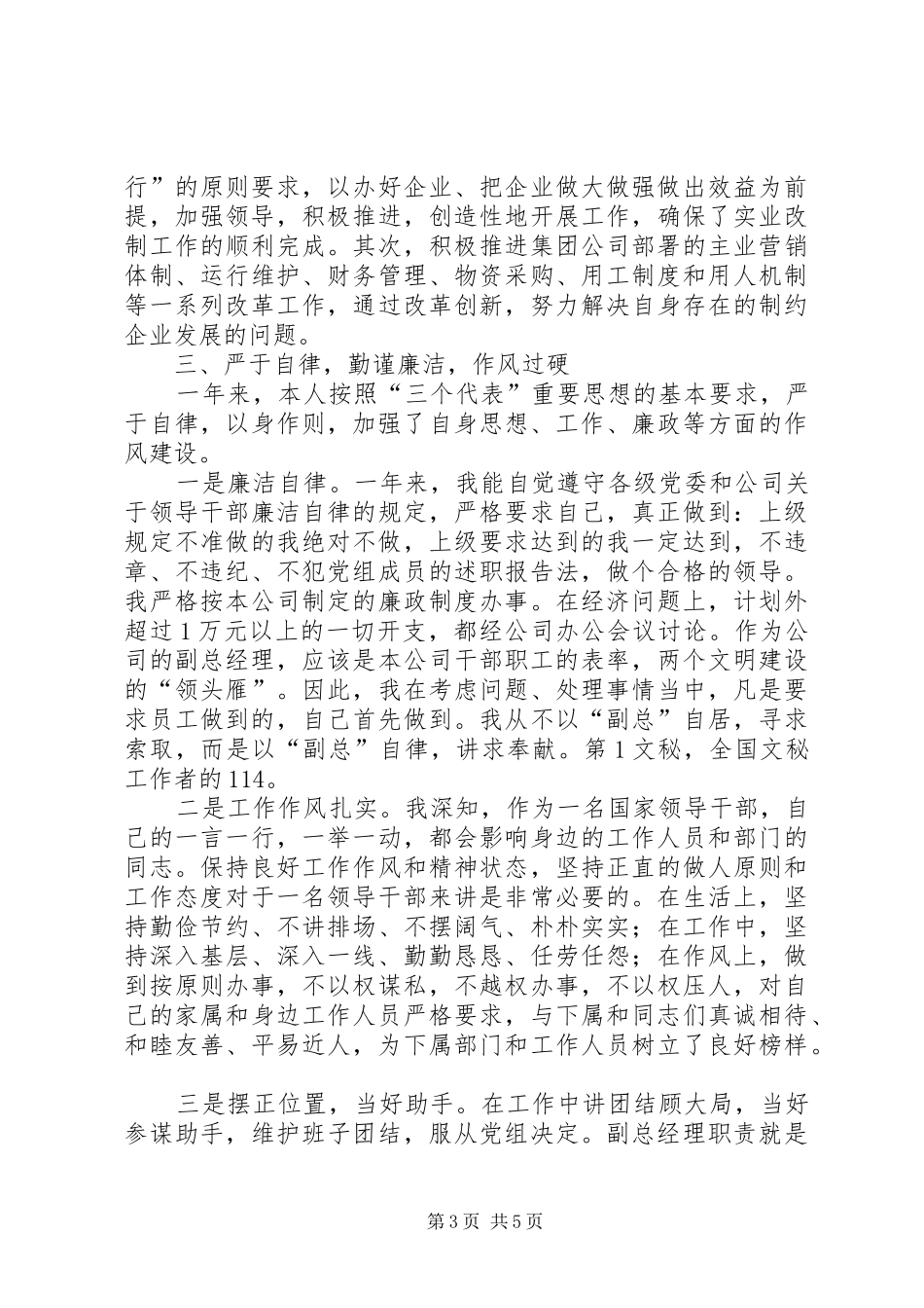 党组成员的述职报告_第3页