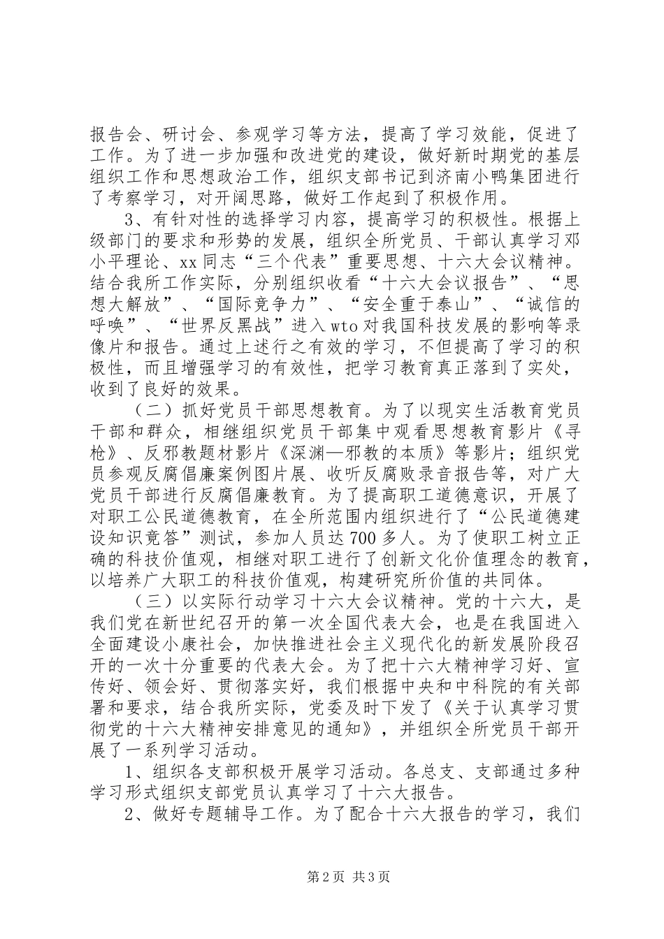 20XX年学院党委书记述职报告_第2页