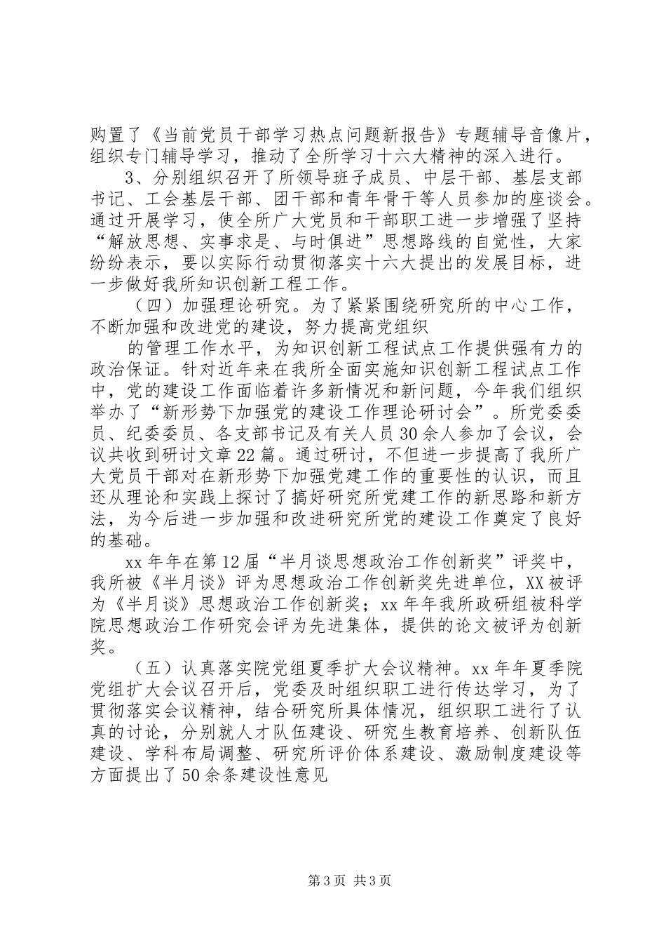 20XX年学院党委书记述职报告_第3页