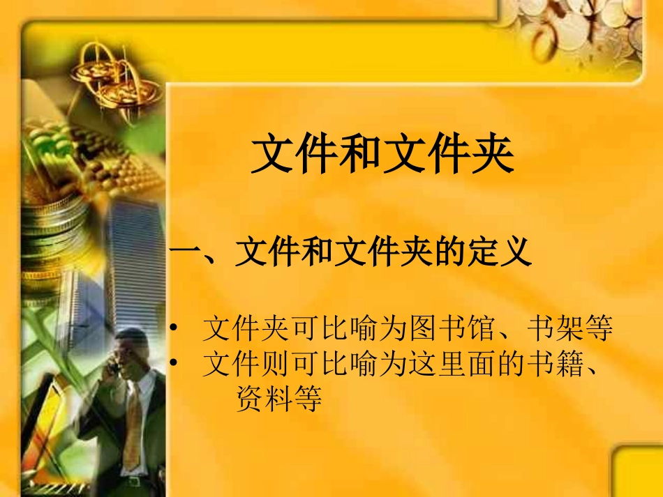 文件和文件夹的操作 (2)_第2页