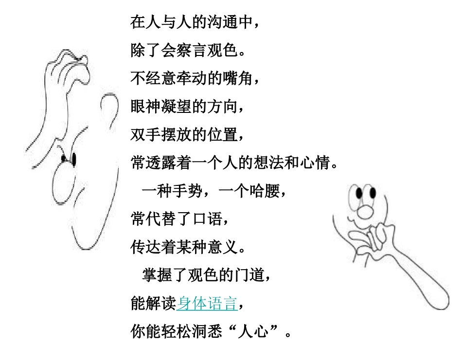 身体语言的魅力第四讲_第2页