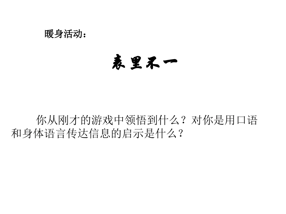 身体语言的魅力第四讲_第3页