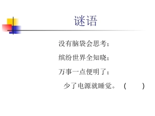 三年级信息技术下册第一课时课件