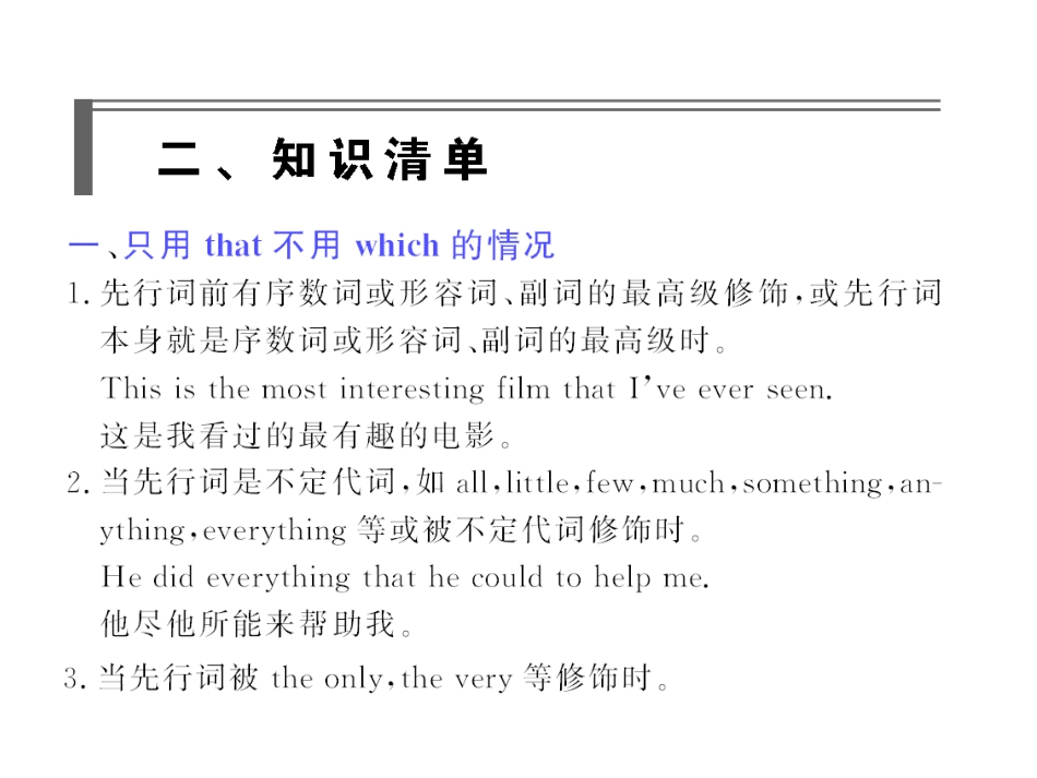 语法专攻5　定语从句_第2页