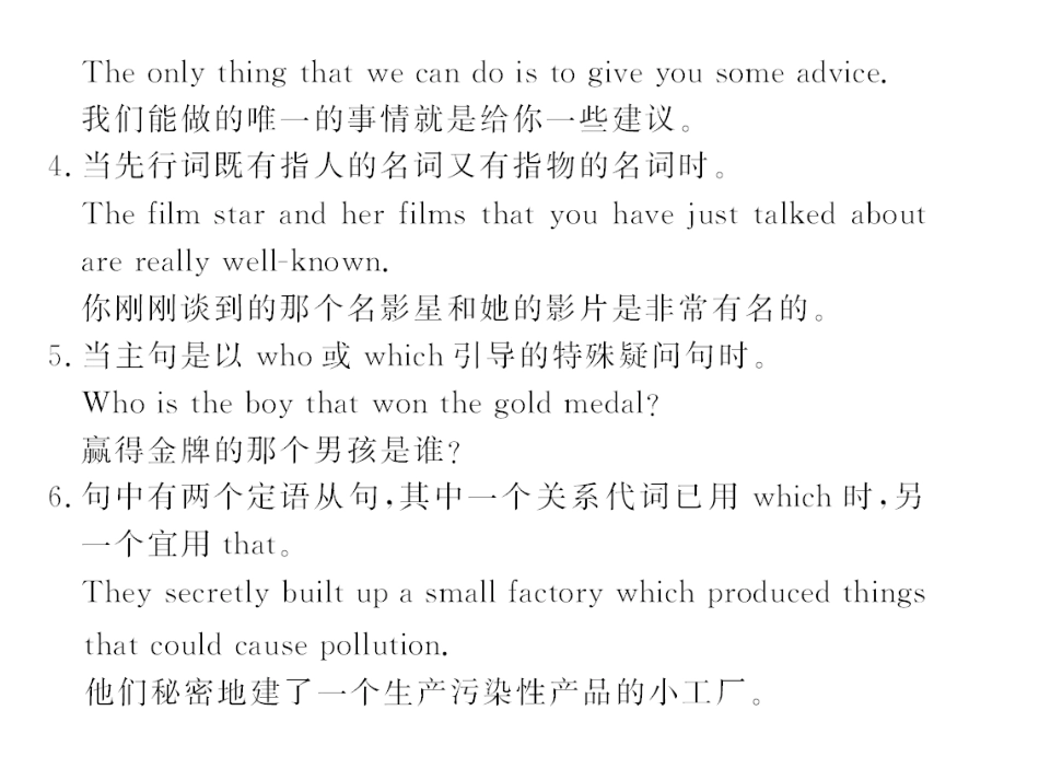 语法专攻5　定语从句_第3页