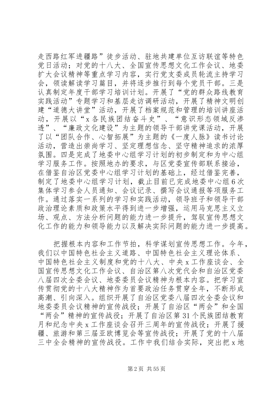 XX年宣传部领导班子述职述廉报告_第2页