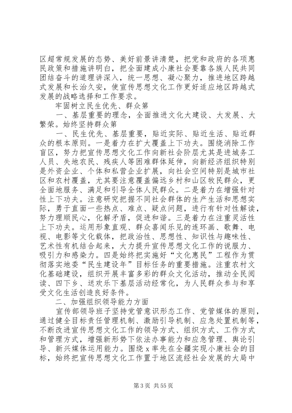 XX年宣传部领导班子述职述廉报告_第3页