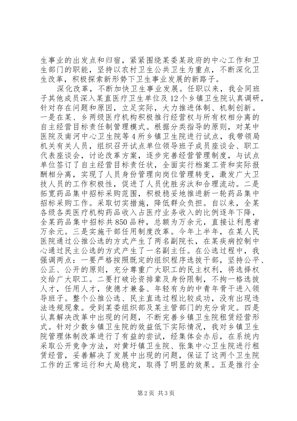 某卫生局长述职报告范文_第2页