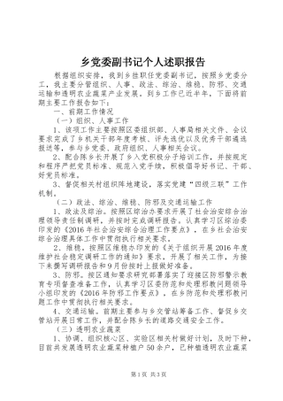 乡党委副书记个人述职报告