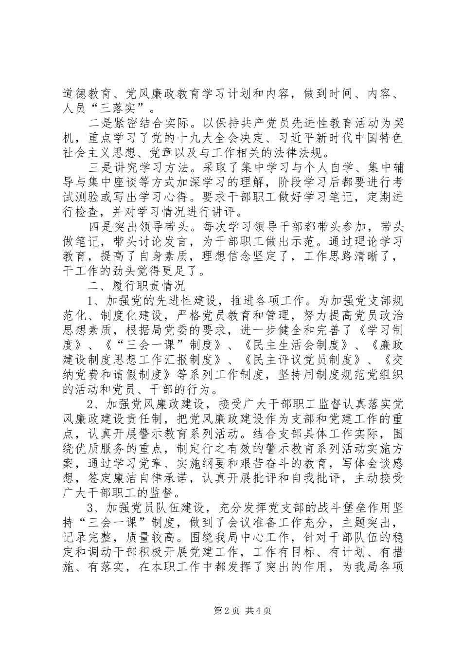 机关二支部书记述职报告_第2页