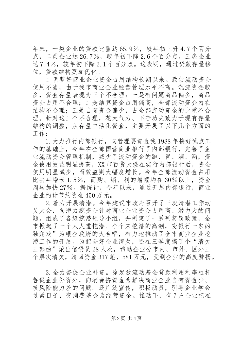 工行金融个人述职材料_第2页