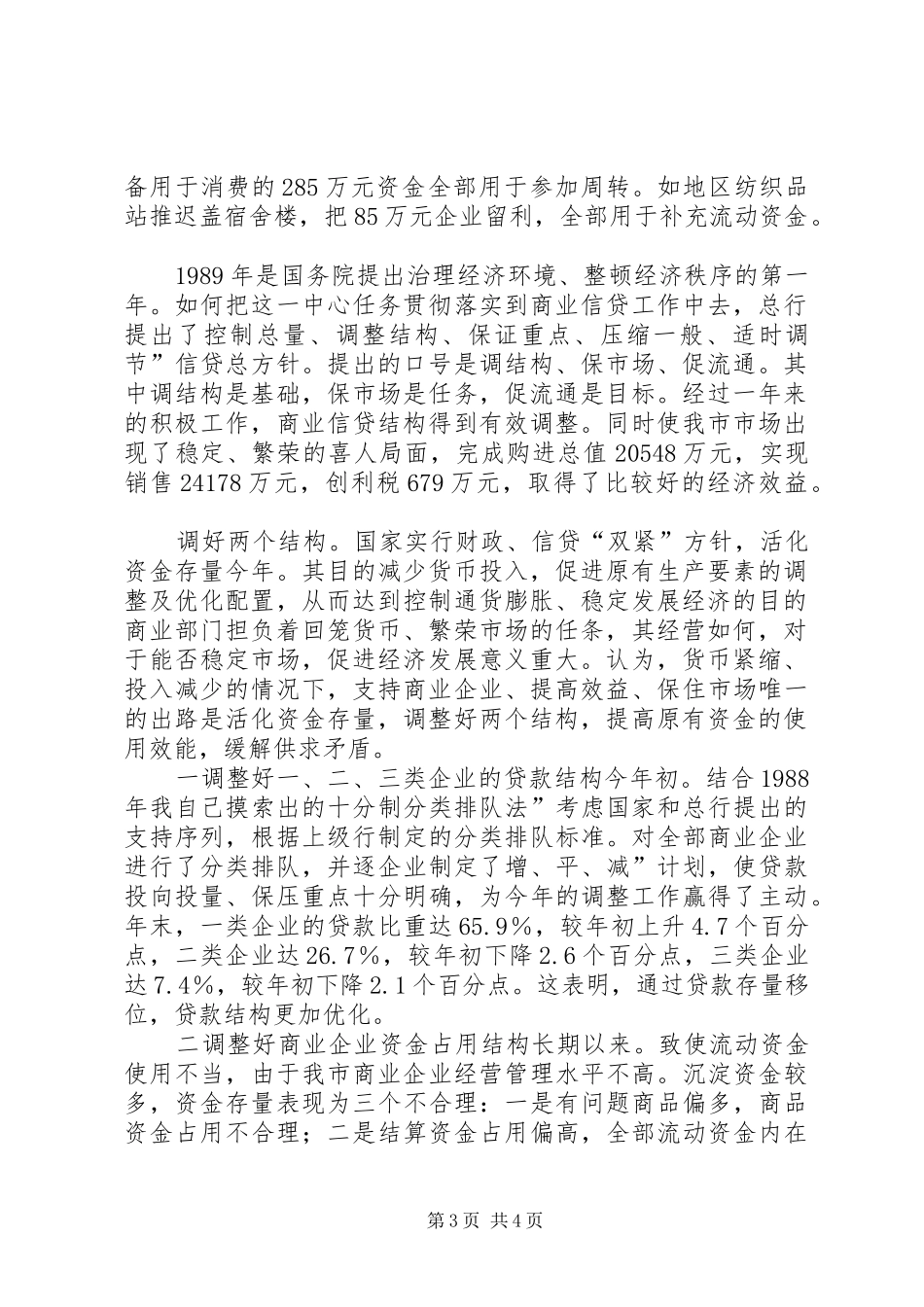 工行金融个人述职材料_第3页