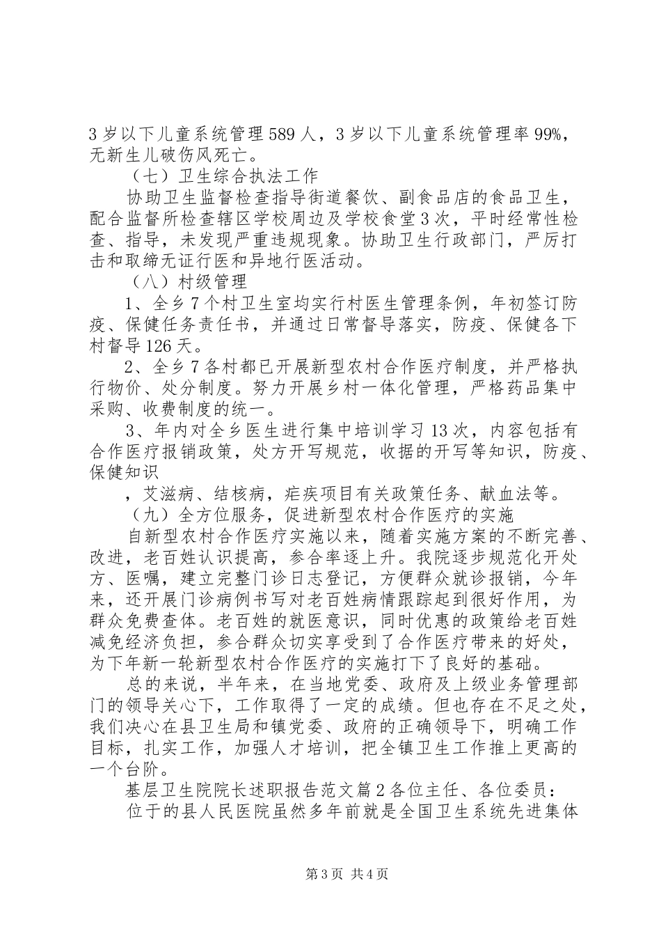 基层卫生院院长述职报告范文_第3页