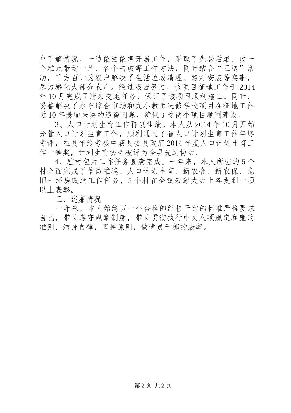 XX年纪委书记述德述职述廉报告_第2页