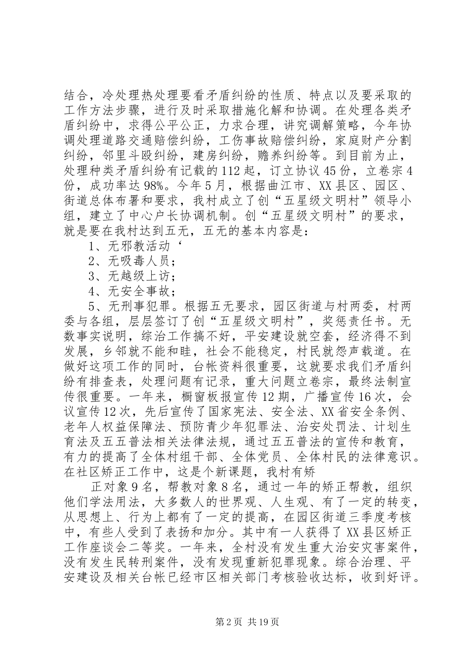 村级个人述职述廉报告5则范文_第2页