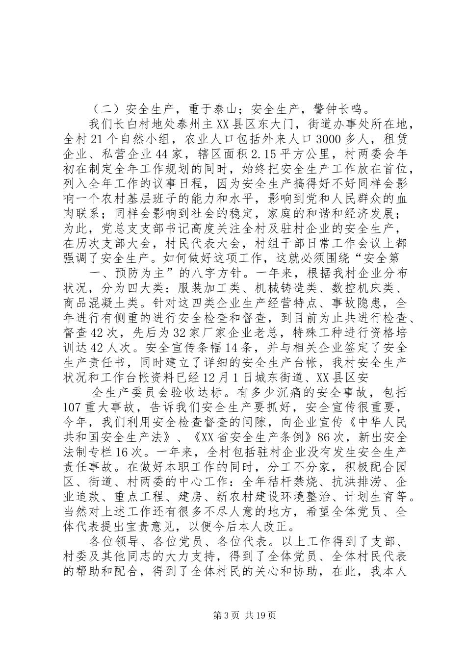 村级个人述职述廉报告5则范文_第3页