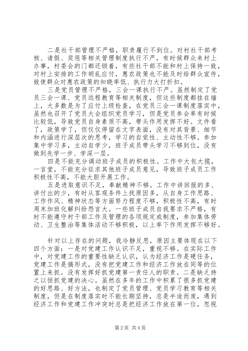 党支部书记抓党建工作专项述职报告范文_第2页