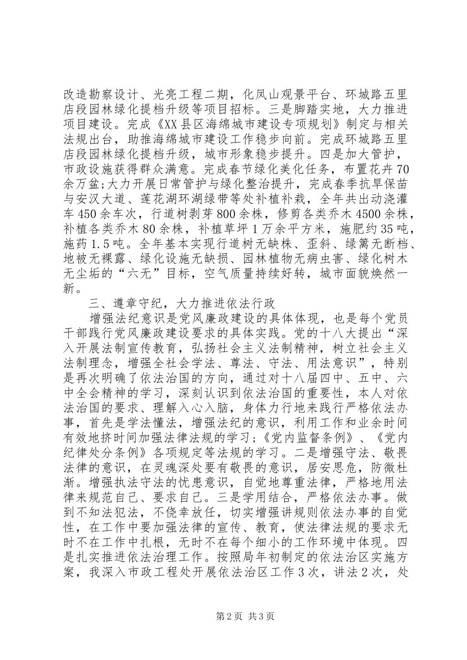 XX年市政领导述职述廉报告范文_第2页