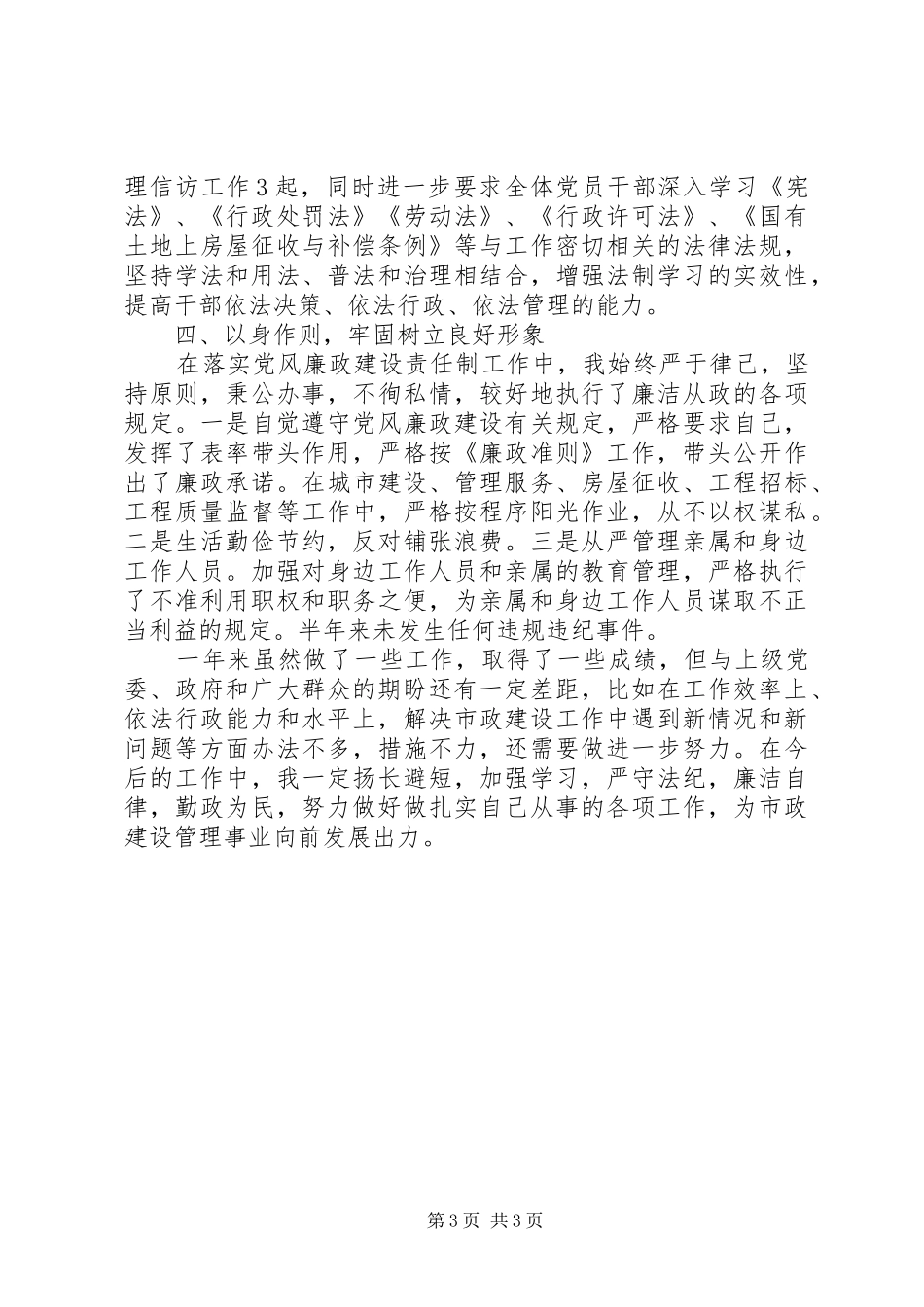 XX年市政领导述职述廉报告范文_第3页