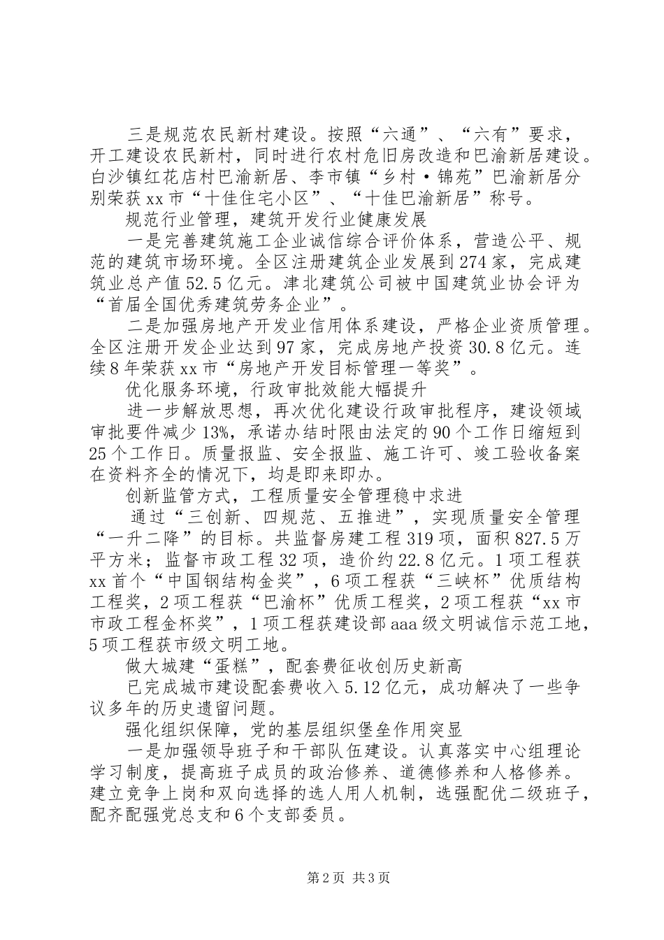 XX年区城乡建委领导班子述职述廉报告5篇范文_第2页