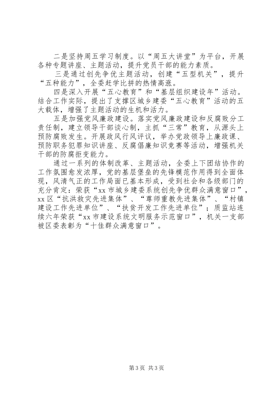 XX年区城乡建委领导班子述职述廉报告5篇范文_第3页